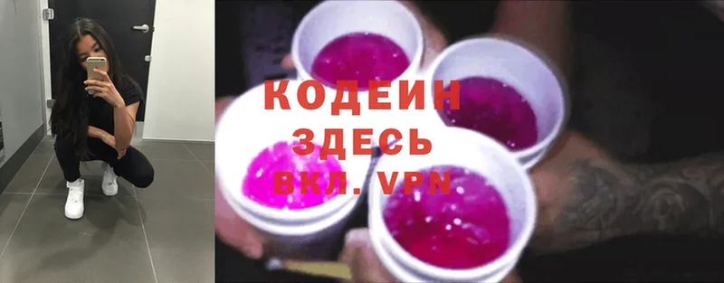 mega как войти  Партизанск  Codein Purple Drank  наркота 